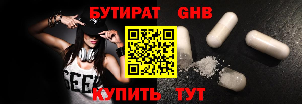Лысьва  БУТИРАТ оксибутират  Вход с VPN 